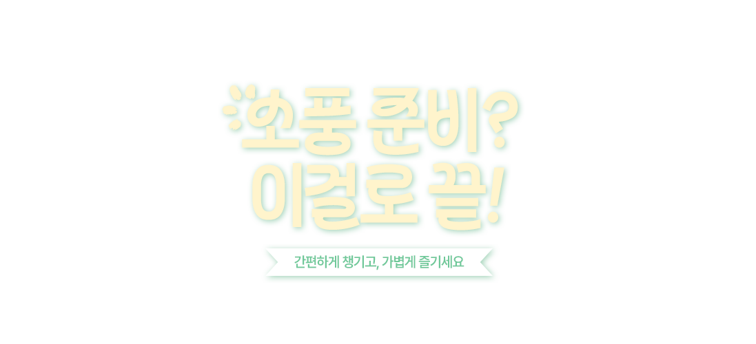 반려동물행복템